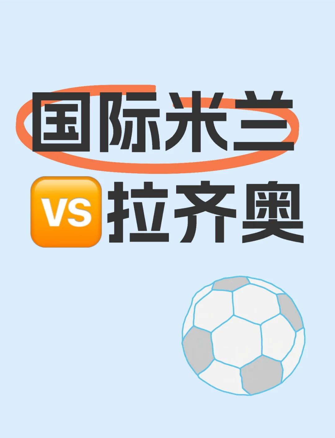 拉齐奥最佳阵容